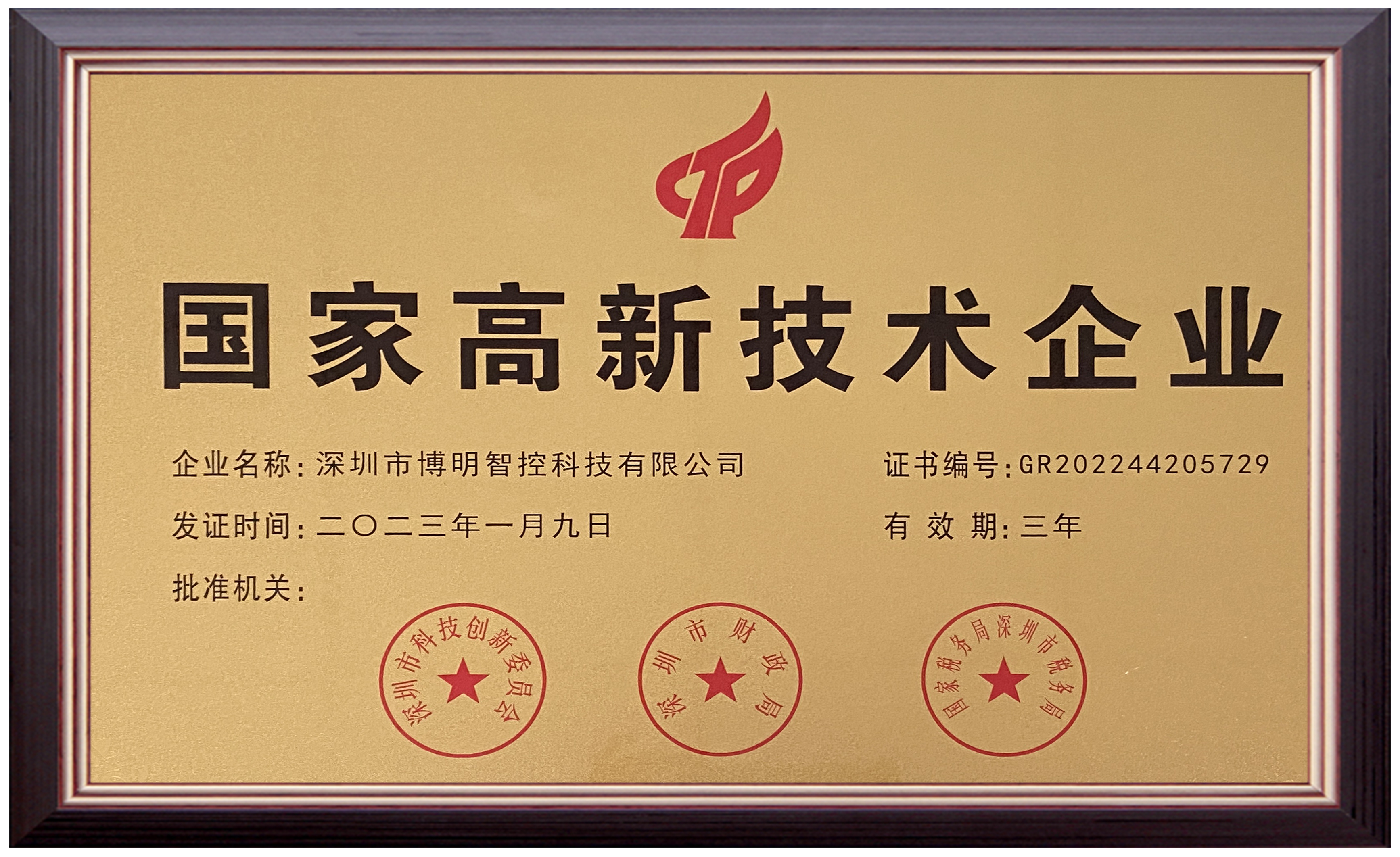 高新技術企業(yè) 證書.jpg