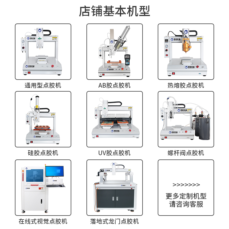 2_非標定制點膠機 （定金）.jpg